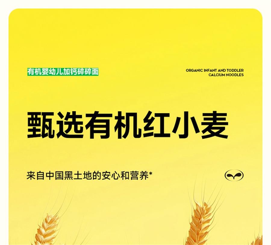 【中国直邮】窝小芽  有机加钙碎碎面婴幼儿童面条宝宝辅食无添加食盐营养蔬菜面  加钙碎碎面20g*7袋*2
