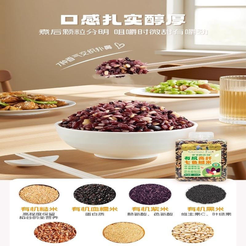 【中国直邮】 爷爷的农场 有机七色糙米 有机营养八宝粥米 低脂粗粮445g/袋