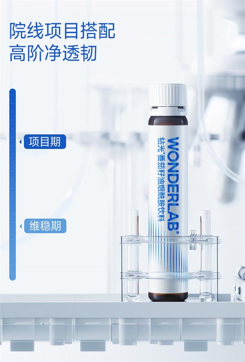 【中国直邮】 WONDERLAB 万益蓝 钻光小白饮烟酰胺口服液25ml*30瓶/盒