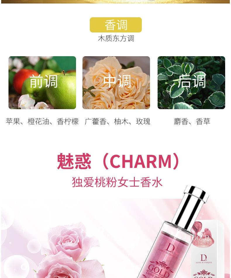 【中國直郵】 獨愛 紅粉費洛蒙香水29.5ml女調情清新吸引異性用淡香情趣香水