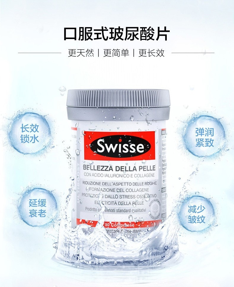 【中国直邮】Swisse斯维诗 水光片 玻尿酸胶原蛋白维生素保养品保持肌肤弹性 30粒/罐(迪丽热巴-明星代言)