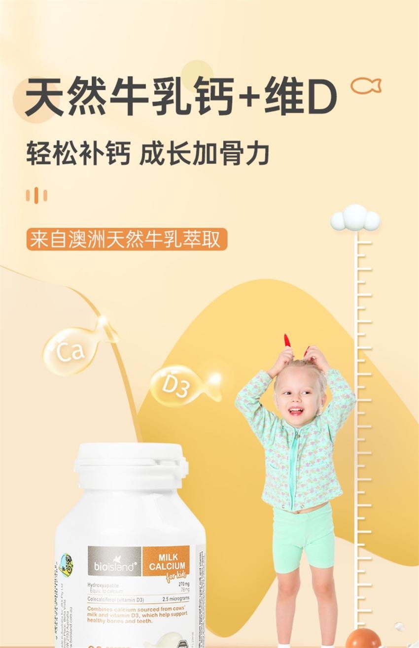 【中国直邮】澳洲 bio island 儿童乳钙 婴儿钙液体钙婴幼儿宝宝成长补钙 90粒/瓶(特添维D3)