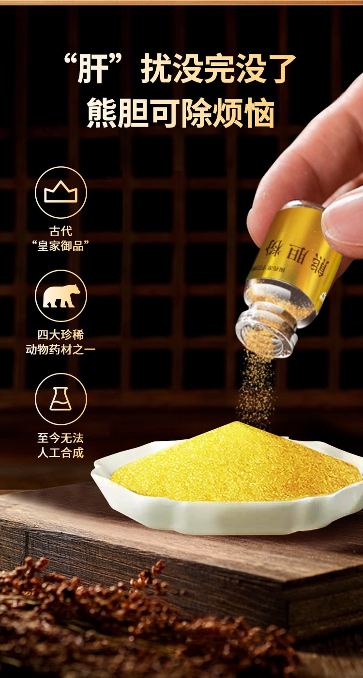 【中国直邮】仁和 熊胆粉养肝护肝解酒药熊胆金粉肝火旺明目口苦口臭6瓶/盒
