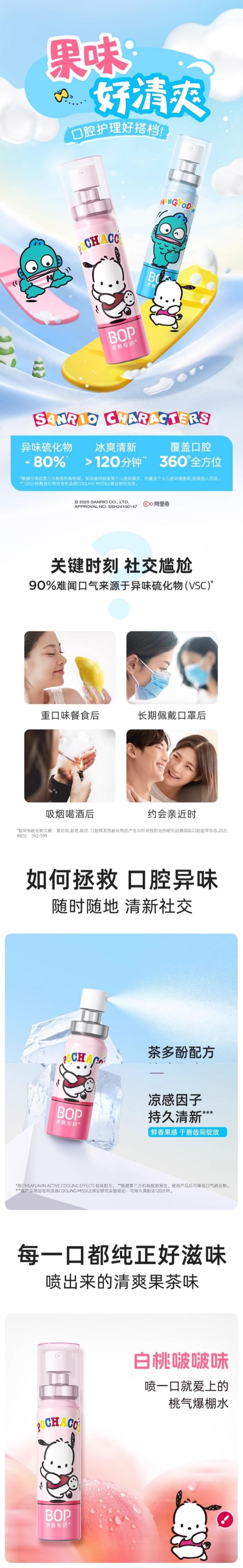 BOP Oral Care 茶爽清新口腔喷雾#白桃啵啵  20ml