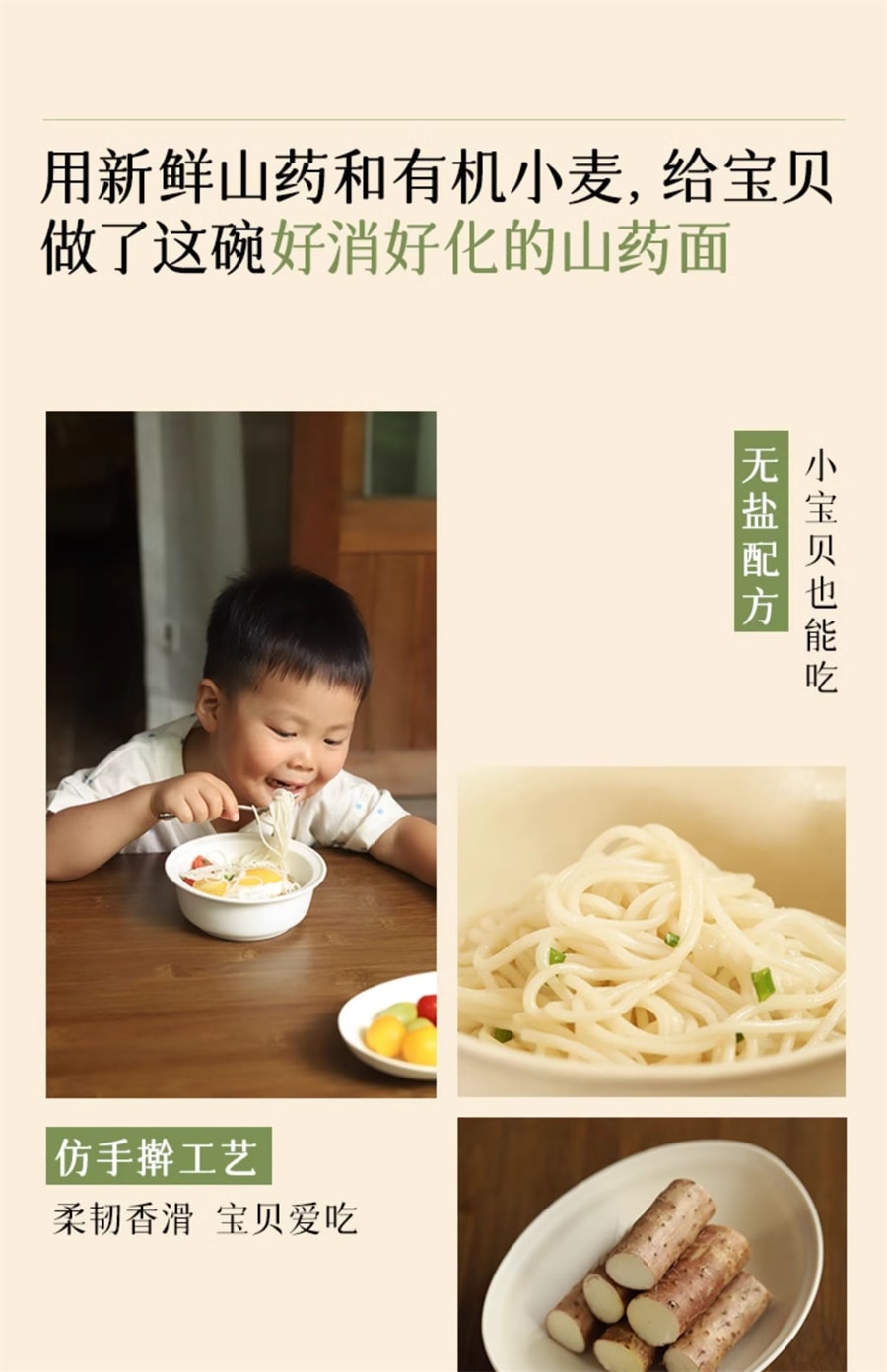 【中国直邮】 小羊森林 铁棍山药龙须面营养早餐儿童正宗淮山药面细面挂面粗粮面  300g/盒