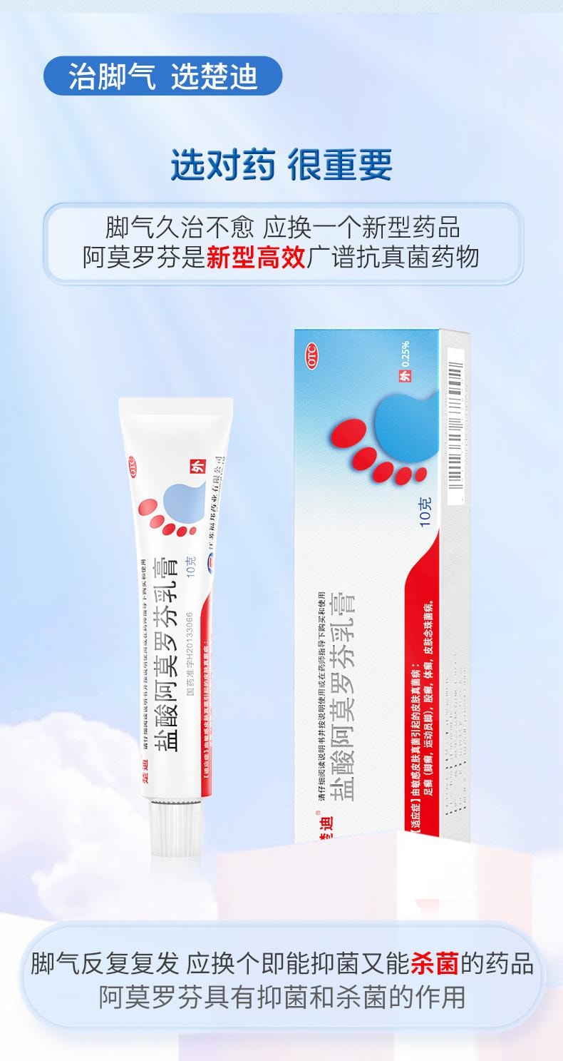 【贈品】楚甲 【特價促銷】楚迪 正品腳氣止癢脫皮爛腳 10g