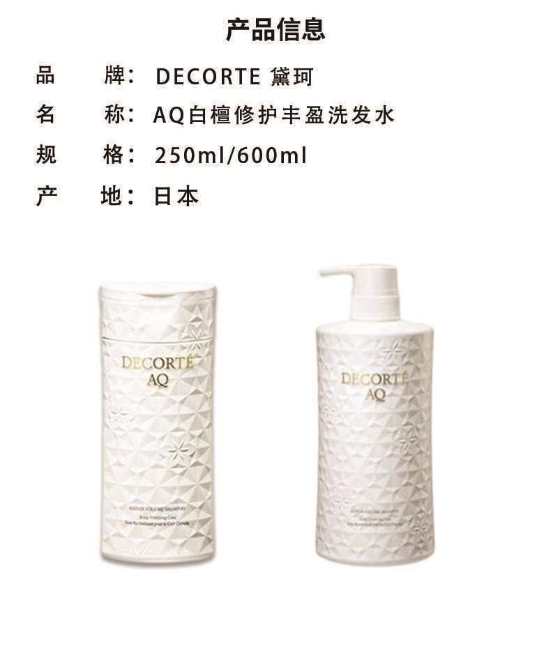 【日本直效郵件】COSME DECORTE黛珂 AQ 高保濕修護豐盈洗髮精 600ml