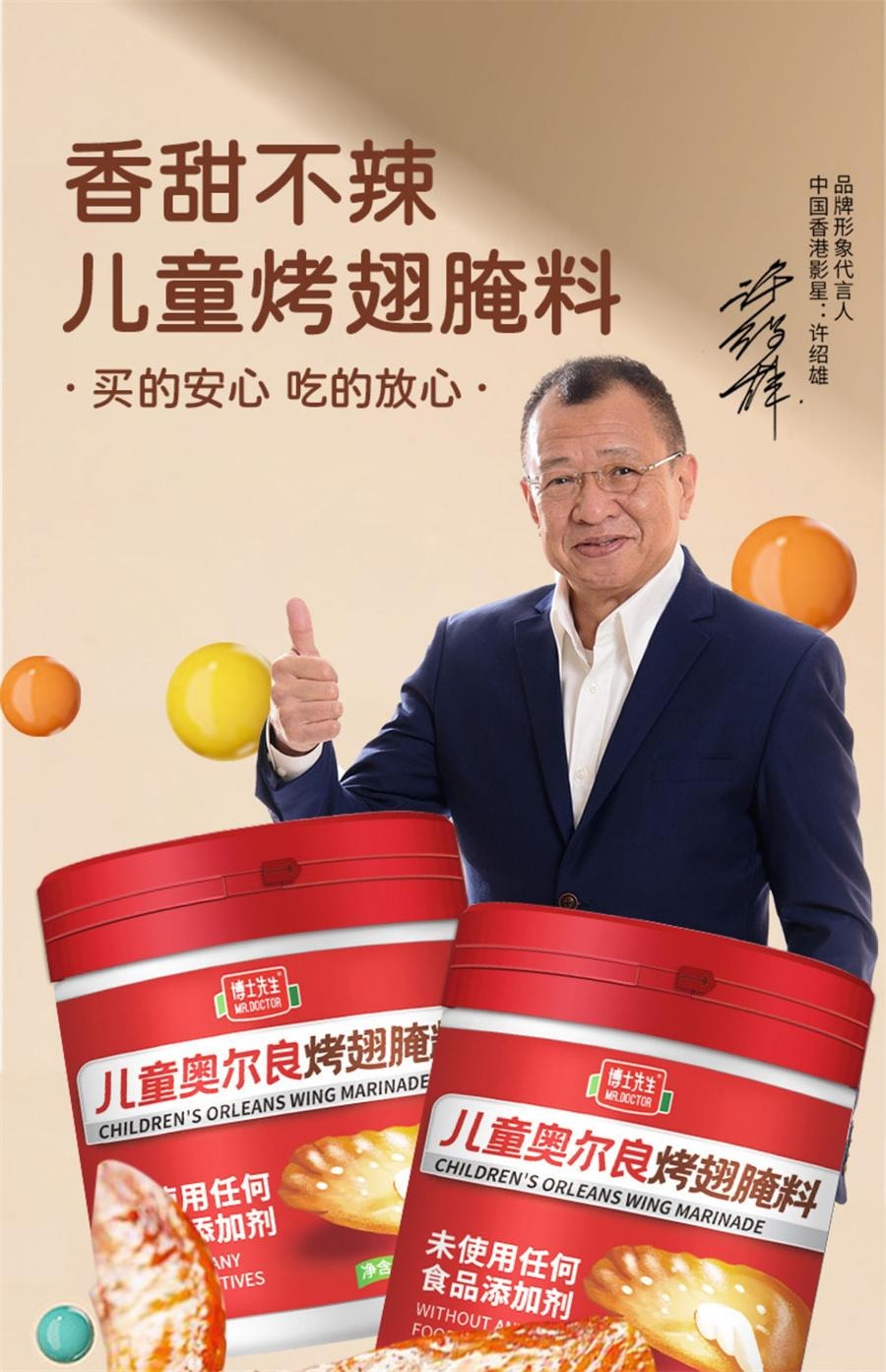 【中國直郵】 博士先生 兒童新奧爾良烤翅醃料無添加 烤肉醃製料烤雞翅調味料126g/罐