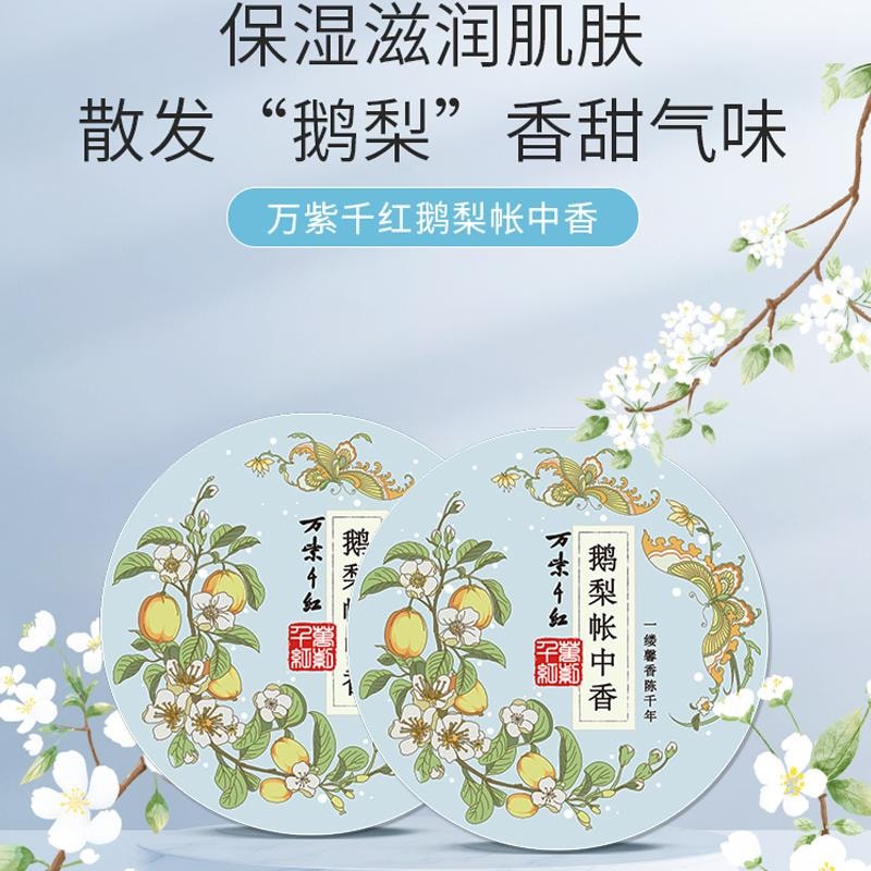 【中国直邮】 万紫千红 润肤脂 护手霜  面霜 滋润 保湿 雪花膏 补水 清爽 保湿 护肤 40g-鹅梨帐中香 1个*