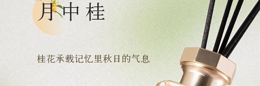 宋朝 月中桂无火香薰香氛 桂花香空气清新香膏精油香 月中桂150ml