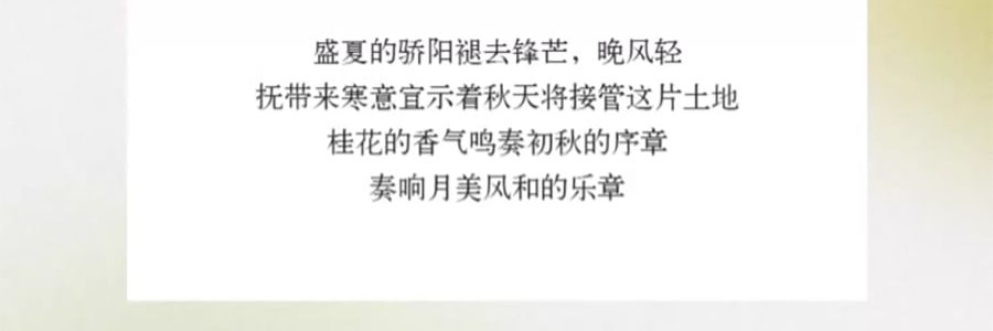 宋朝 月中桂无火香薰香氛 桂花香空气清新香膏精油香 月中桂150ml