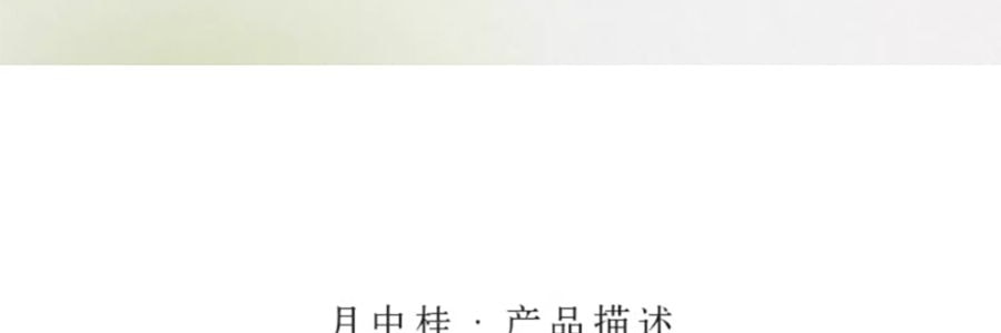 宋朝 月中桂无火香薰香氛 桂花香空气清新香膏精油香 月中桂150ml