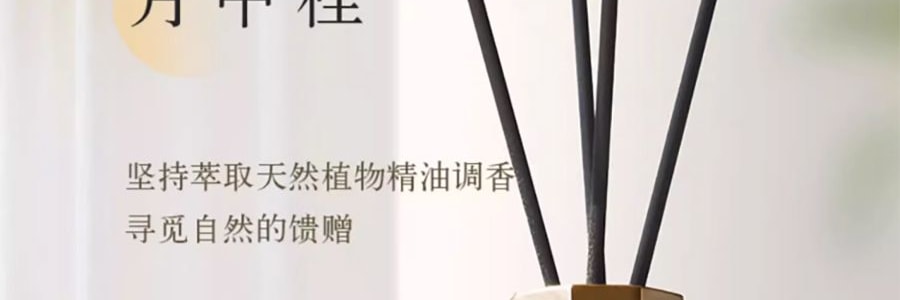宋朝 月中桂无火香薰香氛 桂花香空气清新香膏精油香 月中桂150ml