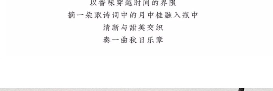 宋朝 月中桂无火香薰香氛 桂花香空气清新香膏精油香 月中桂150ml