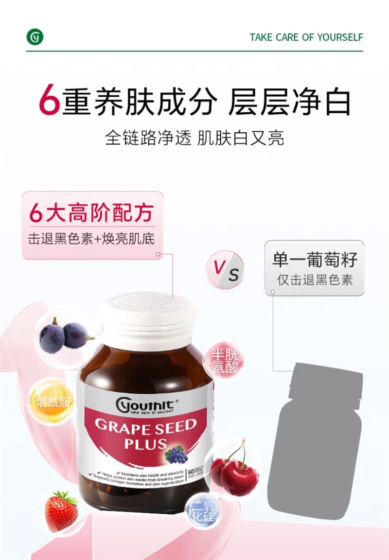 【中國直郵】Youthit優思益 葡萄籽粉膠囊60粒/盒 進口Opc精華原花青素VC片