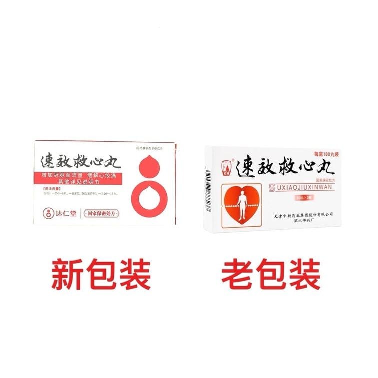 【中國直郵】 達仁堂 速效救心丸 180粒/盒