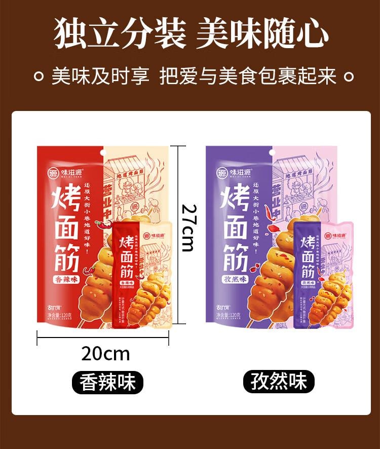 【中国直邮】  味滋源 烤面筋香辣味 面筋卷网红豆干制品 480g