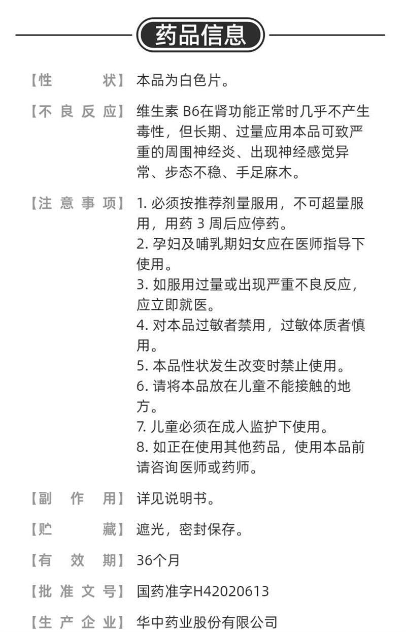 【中国直邮】 维福佳 维生素B6片 b族维生素脂溢性皮炎维b 10mg*100片/瓶