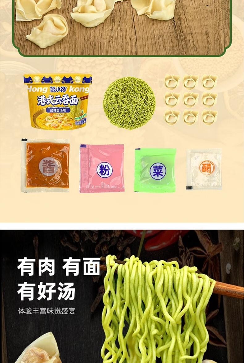 【中国直邮】  蜀风雅香 饭小馋 港式云吞面 酸辣金汤味 150g*6桶