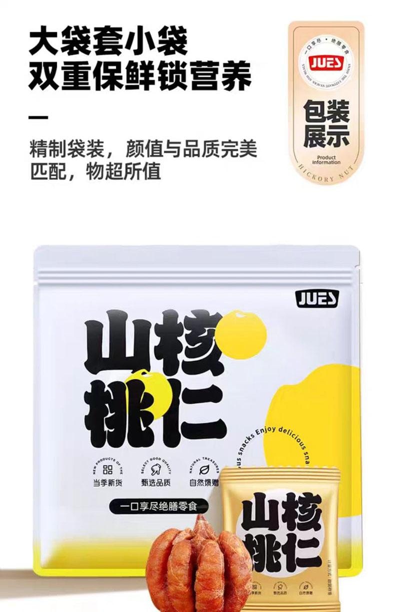 【中国直邮】 绝膳 山核桃仁 小核桃仁肉 小包袋装 新货坚果零食 80g