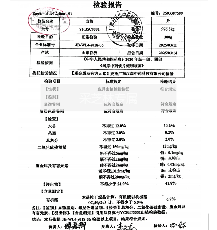 采芝林 山楂片消食健胃 化浊降脂  供货广东省中医院 单克价便宜 清爽开胃 200g/罐