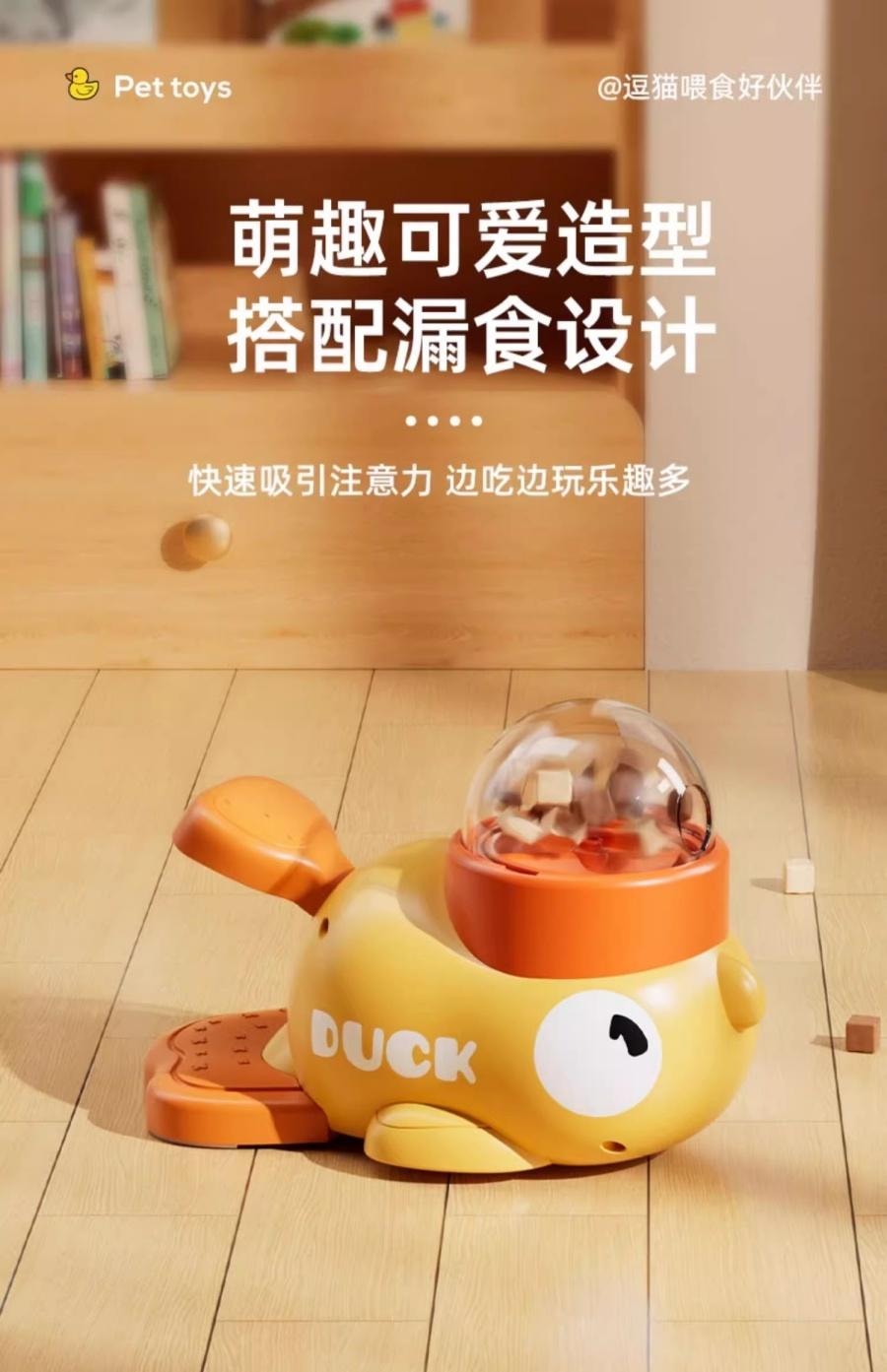 【中國直郵】 默尼寵物 寵物零食冷凍乾燥發射器 小黃鴨漏食球 貓咪玩具 自嗨解悶逗貓 - 1個