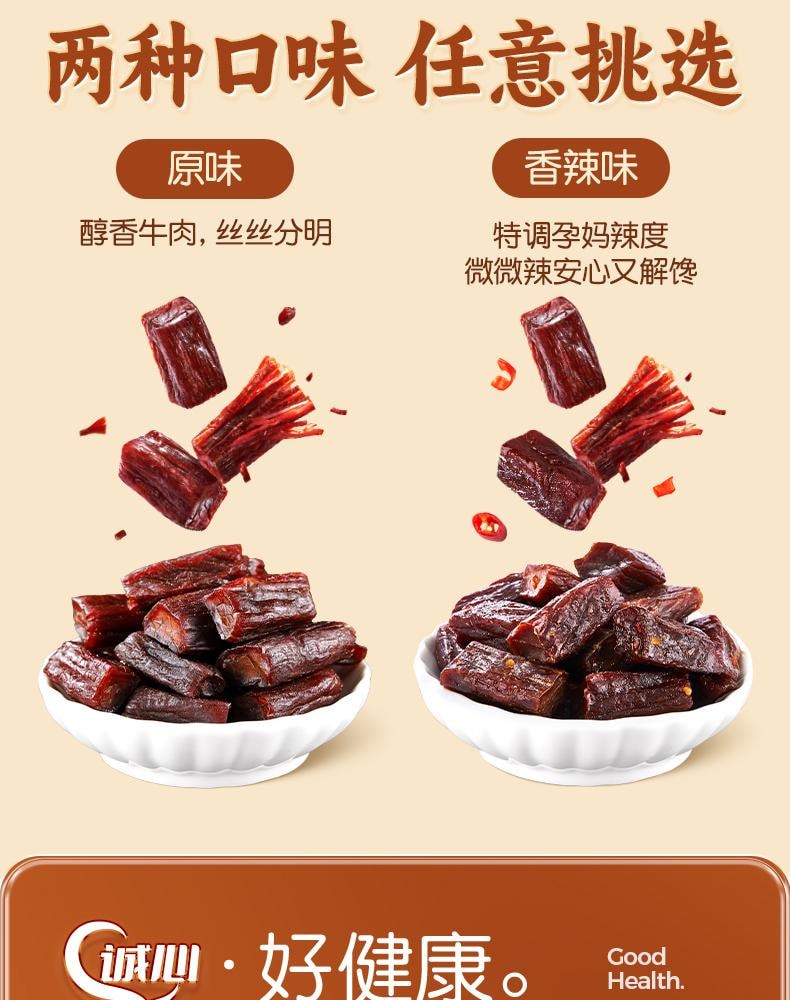 【中國直郵】 孕味食足 孕婦可吃的無添加劑即食手撕風乾牛肉乾原味+香辣味70g+70g
