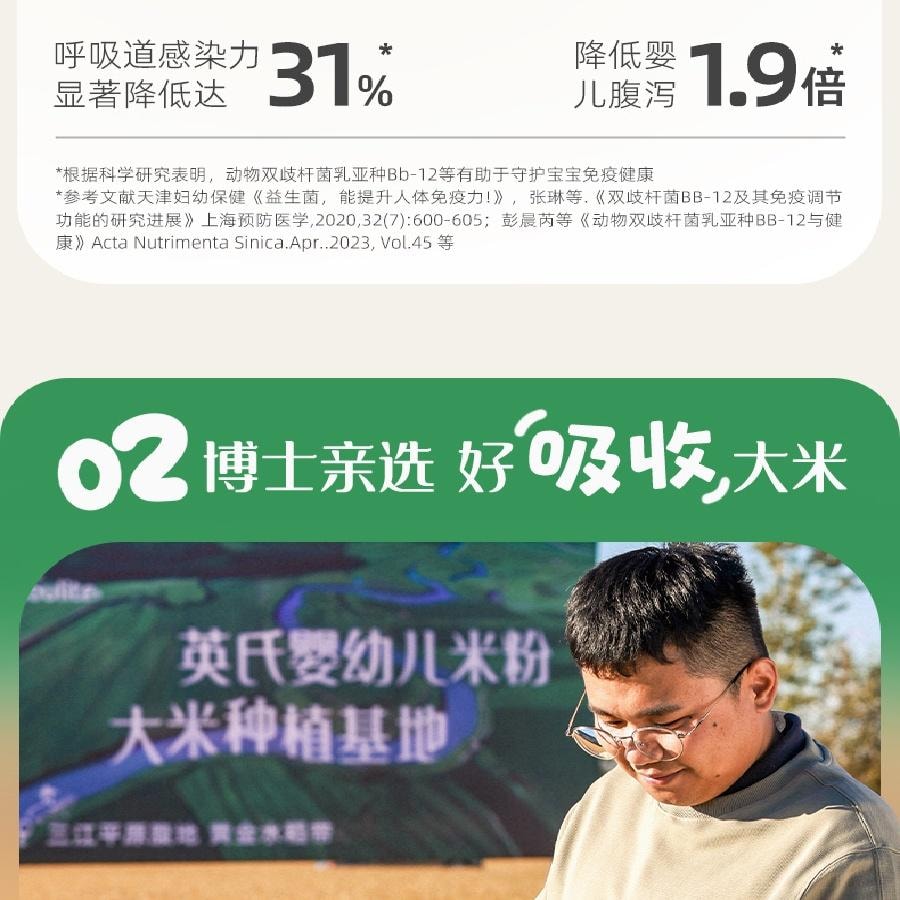 【中國直郵】 英氏 維C加鐵米粉 嬰兒輔食寶寶營養高鐵米粉米糊 罐裝原味258g/罐