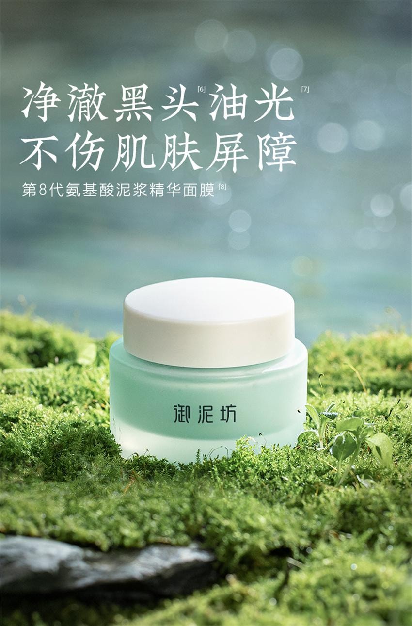 【中國直郵】 禦泥坊 春風撫面氨基酸溫和泥漿精華面膜 控油去黑頭清潔塗抹泥漿面膜 80g/盒