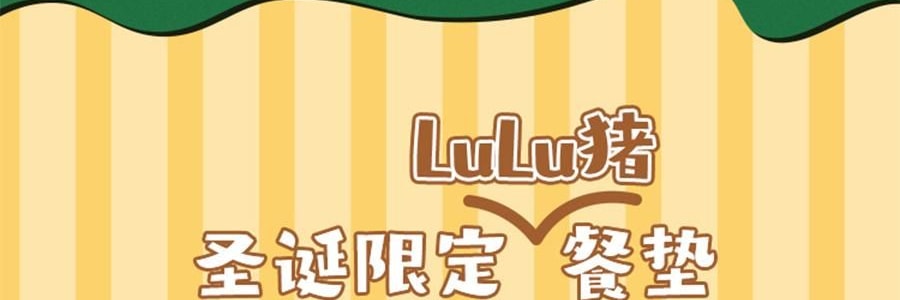 川島屋 LULU豬聖誕餐墊 隔熱墊餐桌防燙耐高溫碗盤墊西餐墊 水晶球款 27cm