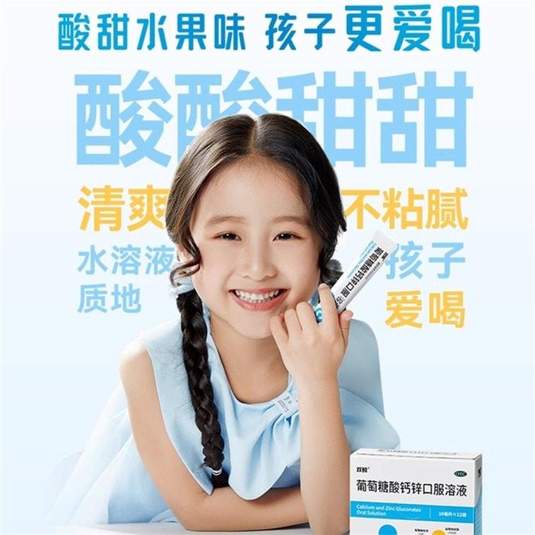 【中國直郵】 雙鯨 葡萄糖酸鈣鋅口服液 鈣鐵鋅補充 兒童青少年成人液態鈣賴氨酸 24袋/盒