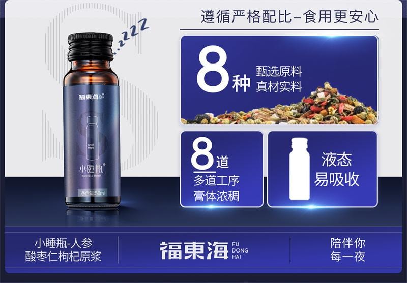 【中国直邮】 福东海 小睡瓶人参酸枣仁百合茯苓茶晚安膏晚安茶  350ml(50ml*7瓶)
