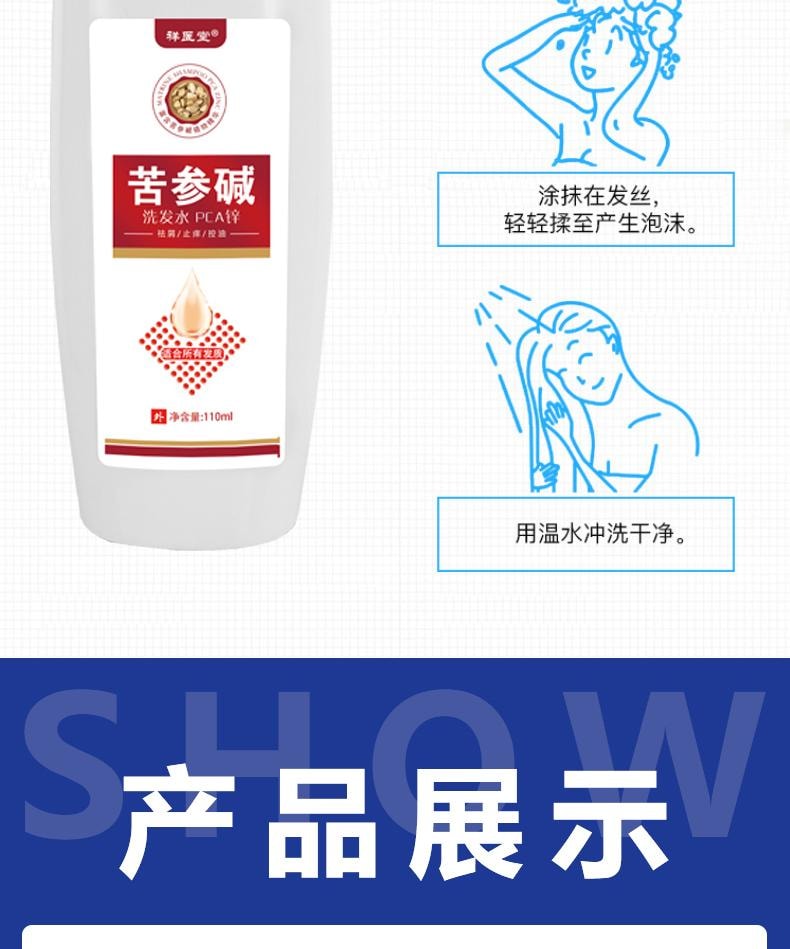 【中国直邮】 祥医堂 苦参碱洗发水 含碱pca锌洗发水 洗头去屑止痒苦渗减正品 110ml/盒