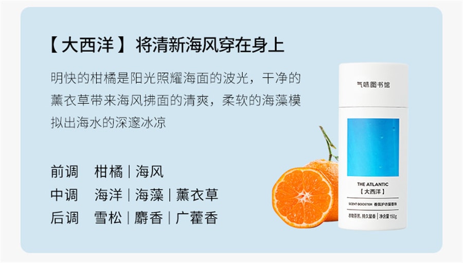 【中國直郵】氣味圖書館 香氛護衣留香珠洗衣香水持久留香除菌 白襯衫150g/瓶