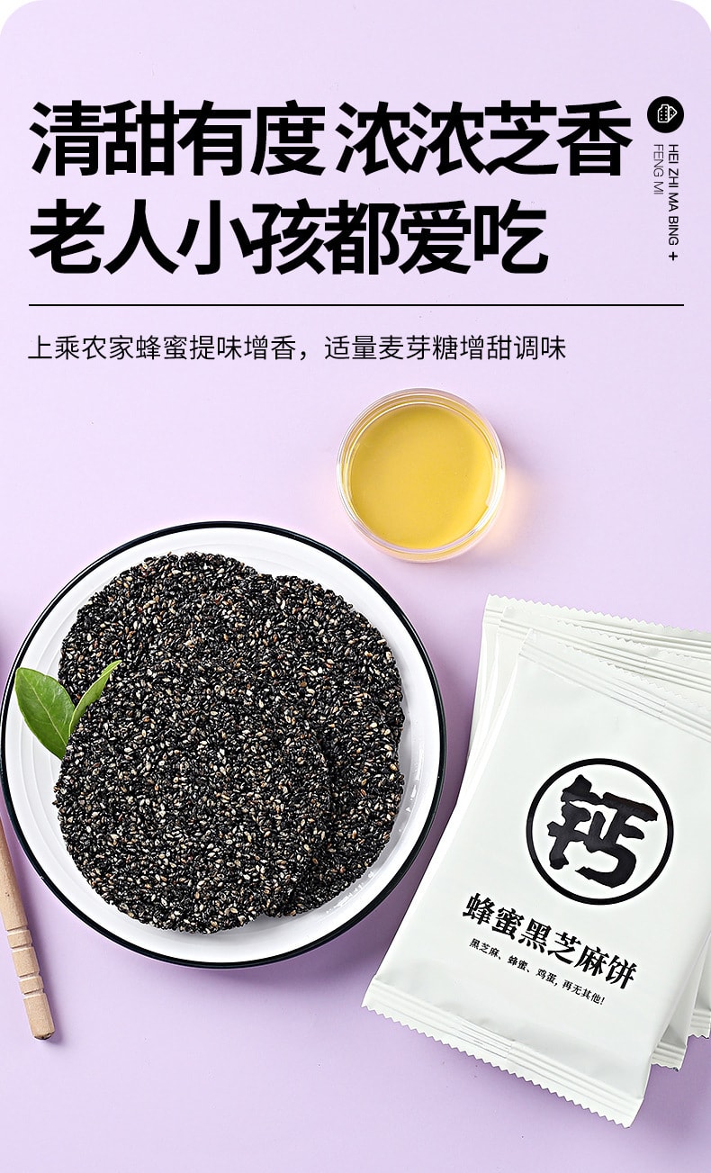【中國直郵】杞里香 黑芝麻薄餅蜂蜜黑芝麻餅乾蜂蜜芝麻零食便攜 250g/盒