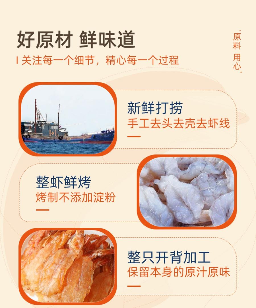 水一方 鲜烤开背虾干【李诞直播间同款虾干】【减糖低脂高蛋白】【越嚼越香】烤虾凤尾虾干海鲜零食办公室必备 48g