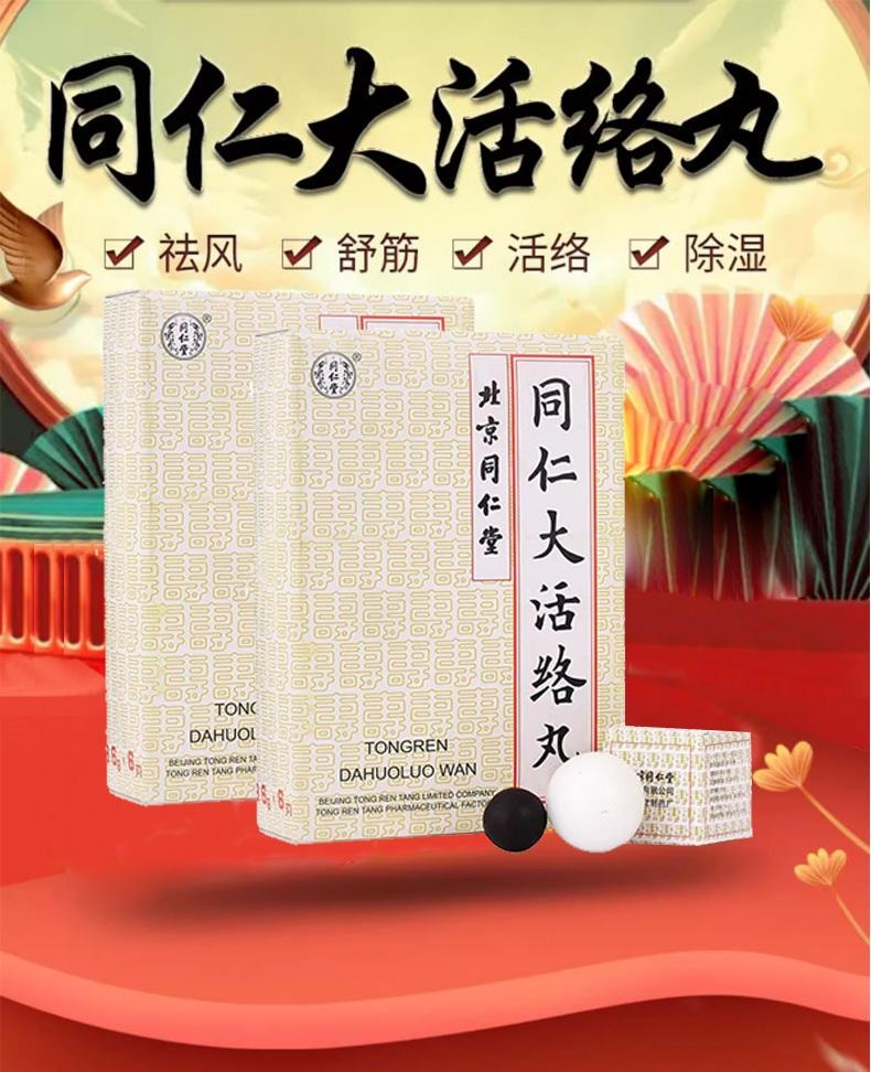  北京同仁堂 同仁大活絡丸 3.6g*6pill