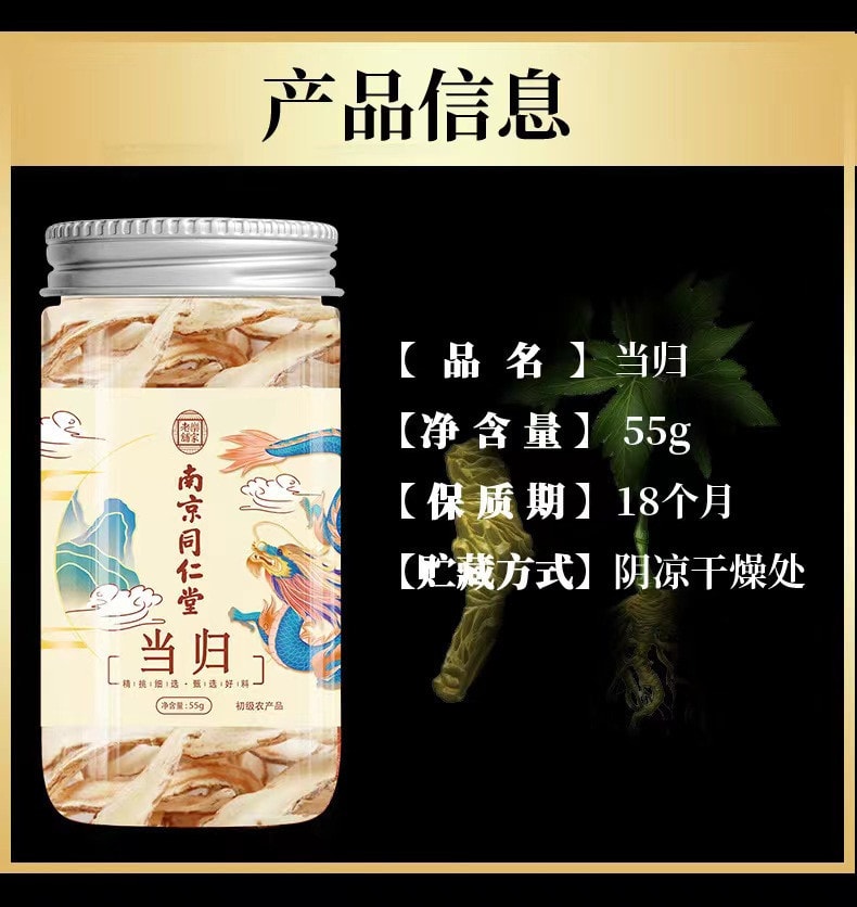 南京同仁堂 当归 55g 1罐装 干货煲汤泡茶滋补养生 国货品牌