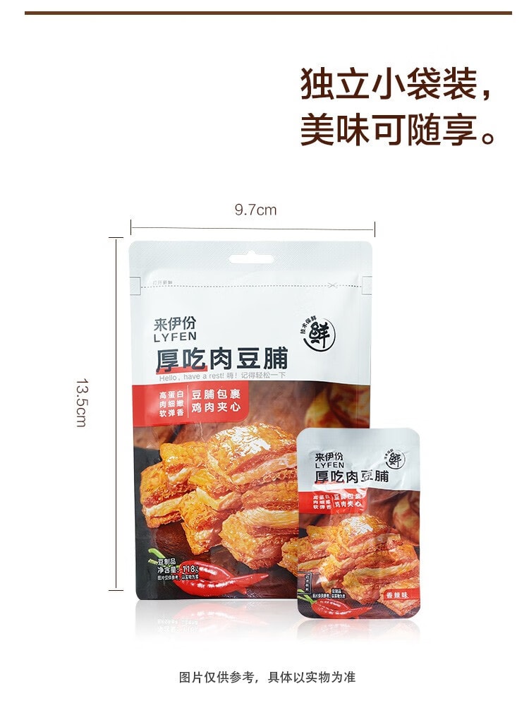 [中国直邮] 来伊份LYFEN厚吃肉豆脯香辣味 豆制品素食零食118g/袋