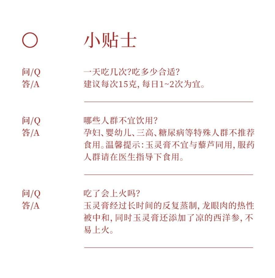 【中國直郵】 喜純 西洋參玉靈膏正品 紅糖薑棗膏雙補氣血薑茶女性營養 玉靈膏220g/罐+懷薑棗膏200g/罐