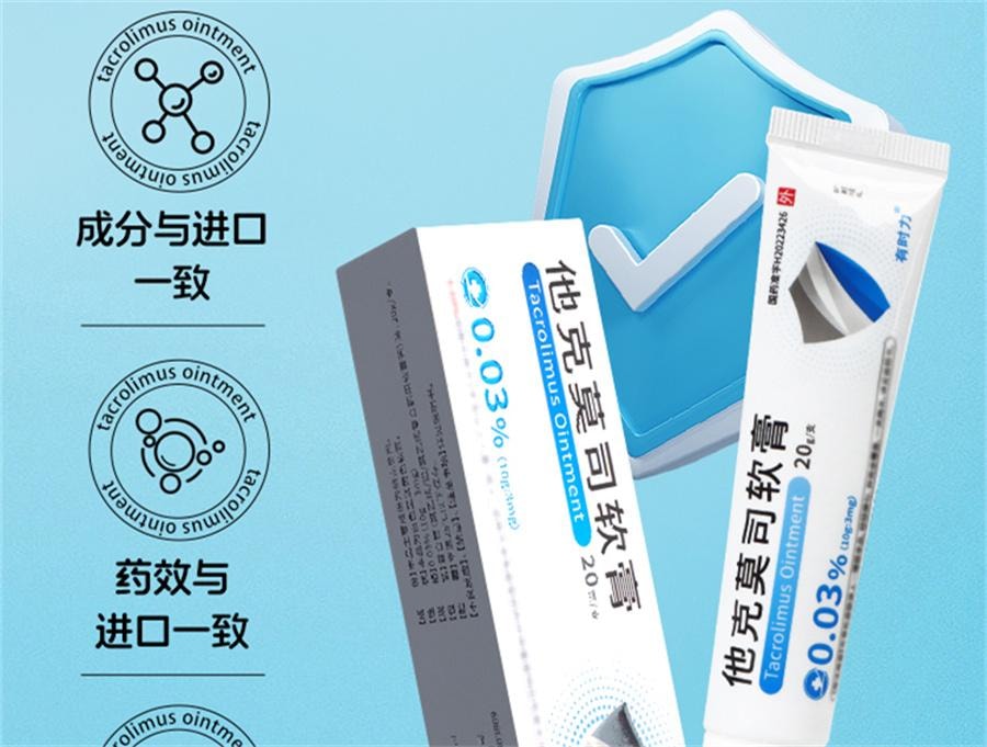 【中国直邮】 有时力 他克莫司软膏 0.03%*20g*1支/盒