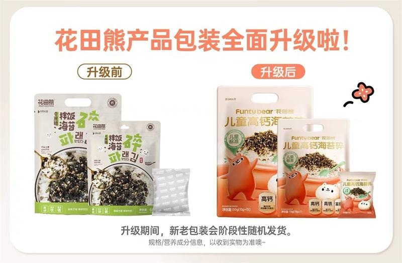 【中國直郵】 花田熊 芝麻海苔拌飯碎兒童無添加劑寶寶飯糰壽司材料零食即食紫菜 150g
