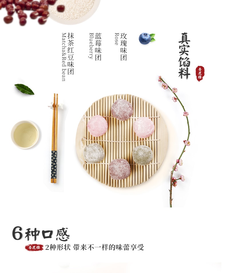 [中国直邮]杏花楼 糕点团子蓝莓味 120g