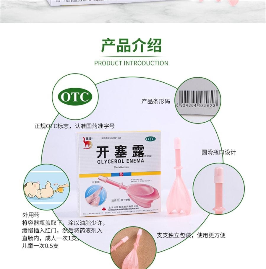 【中国直邮】  信龙 开塞露 大便秘结消化不良成人儿童孕妇甘油蜂蜜产妇外用 20ml*6支 x 1盒