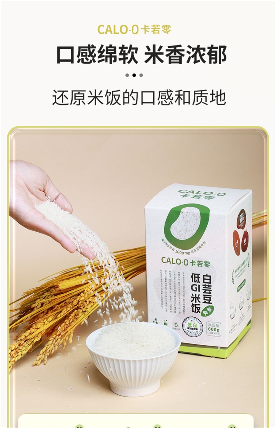 【中国直邮】卡若零CALO-0  白芸豆免煮米饭冲泡即食速食低GI低升糖米饭方便米饭  60克*10包/盒