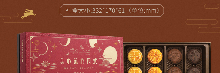 【全美超低價】香港美心 流心四式月餅禮盒 8枚入 360g