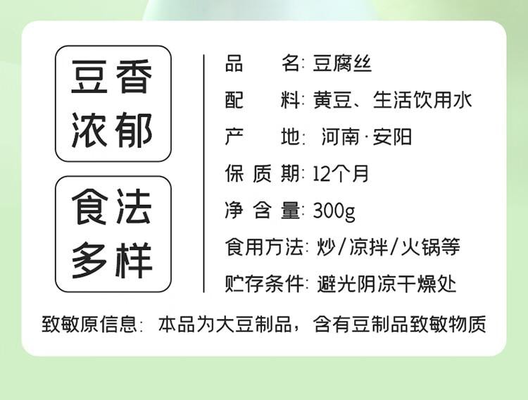 【中国直邮】 富昌 豆腐丝  豆腐皮油豆皮云丝 素食豆制品 凉拌火锅食材300g