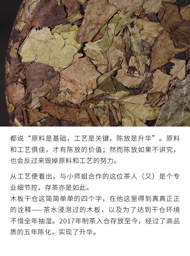 小师姐评茶 【美国现货秒发】 2017年政和高海拔荒野寿眉 白茶饼 老茶枣香药韵 汤感甘冽顺滑 理气润肺 燥湿除烦 提升免疫 抗氧化 醇厚野韵 240g