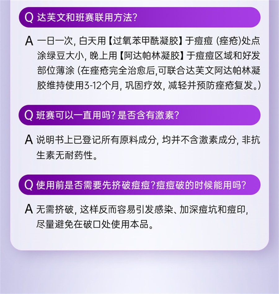 【中国直邮】班赛  过氧苯甲酰凝胶进口原研祛痘消炎药膏祛痘印修复淡化痘印男女  过氧苯甲酰凝胶15g+阿达帕林凝胶30g