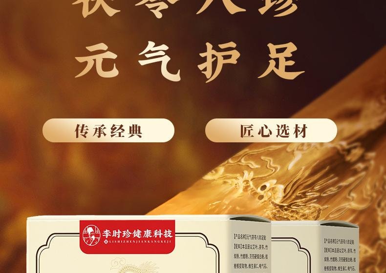 【中国直邮】 李时珍 元气茯苓八珍足贴 艾草足贴老北京足底贴脚部穴位贴艾草贴 30贴/盒【养生必备】